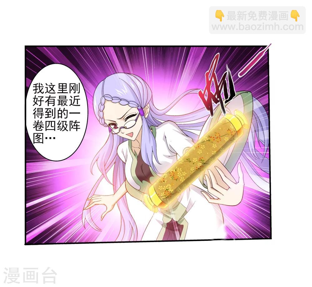 🍼斗破苍穹之大主宰 第66话 4级灵阵图 第15页