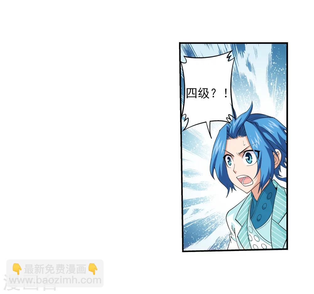 🍼斗破苍穹之大主宰 第66话 4级灵阵图 第16页