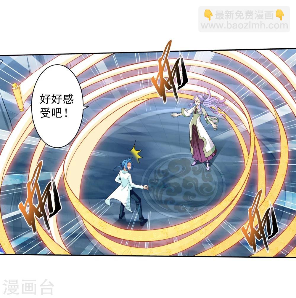 🍼斗破苍穹之大主宰 第66话 4级灵阵图 第17页