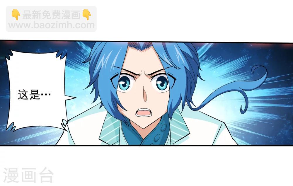 🍼斗破苍穹之大主宰 第66话 4级灵阵图 第18页