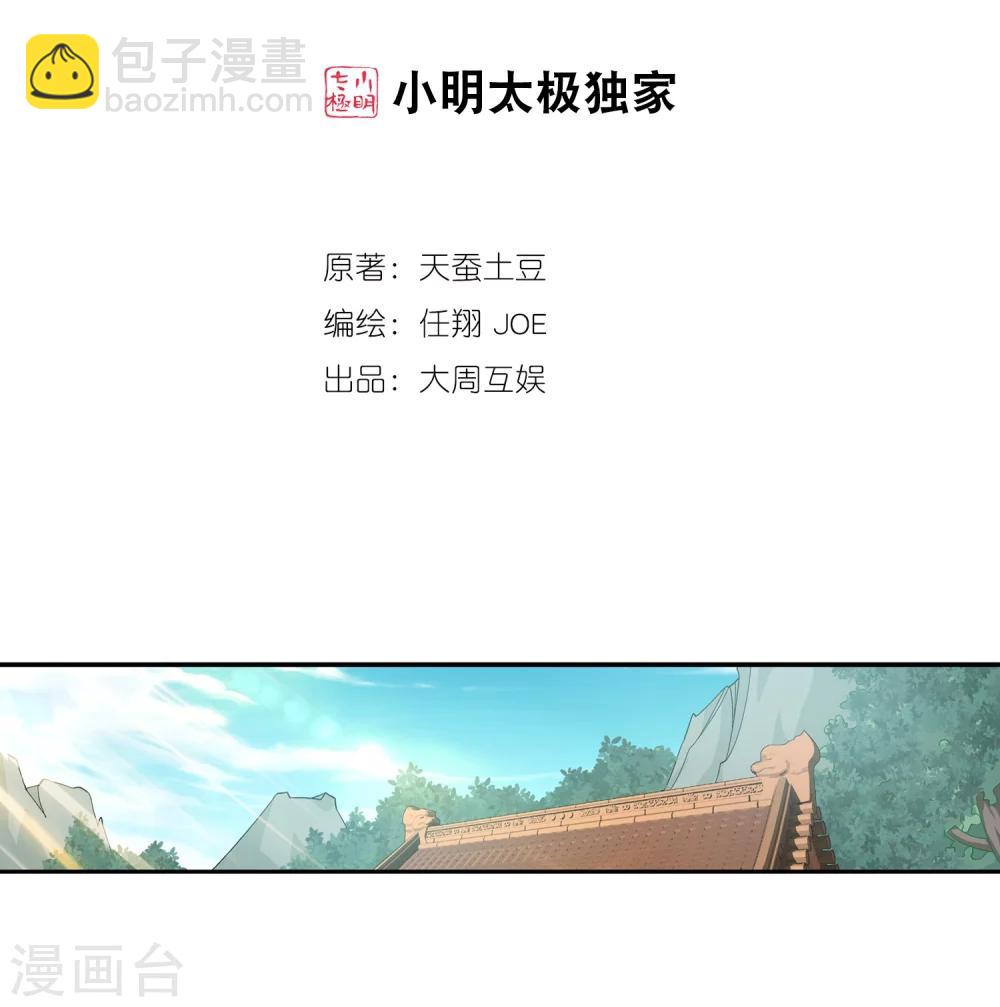 🍼斗破苍穹之大主宰 第66话 4级灵阵图 第2页