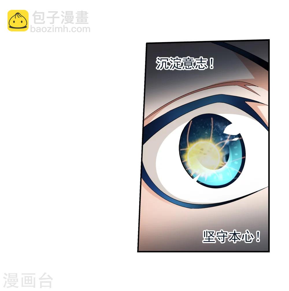 🍼斗破苍穹之大主宰 第66话 4级灵阵图 第21页