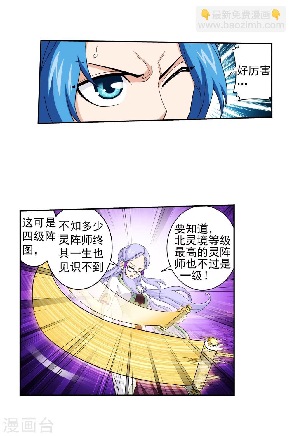 🍼斗破苍穹之大主宰 第66话 4级灵阵图 第24页