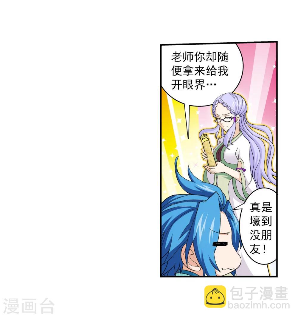 🍼斗破苍穹之大主宰 第66话 4级灵阵图 第25页