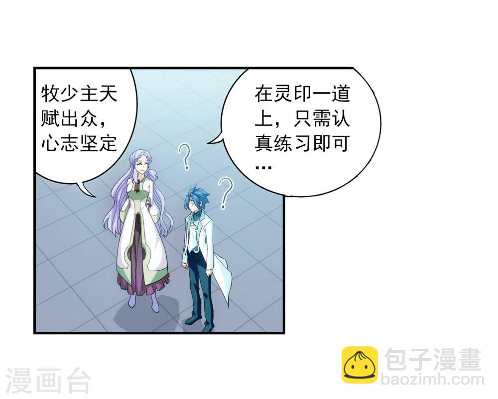 🍼斗破苍穹之大主宰 第66话 4级灵阵图 第26页