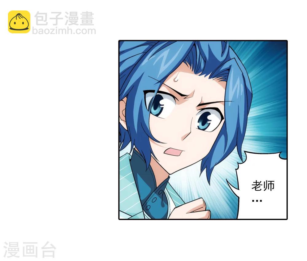 🍼斗破苍穹之大主宰 第66话 4级灵阵图 第27页