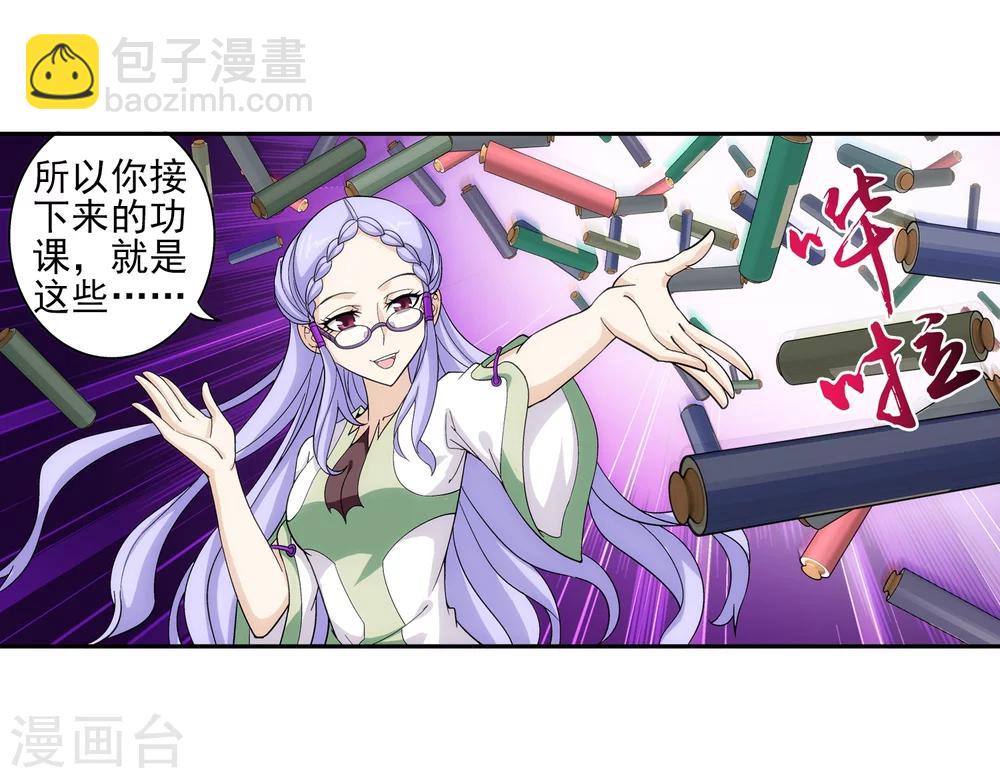 🍼斗破苍穹之大主宰 第66话 4级灵阵图 第28页