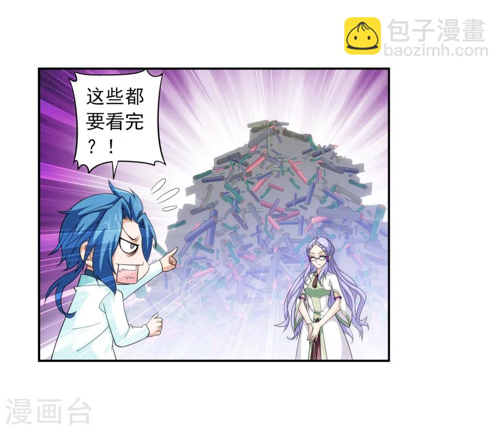 🍼斗破苍穹之大主宰 第66话 4级灵阵图 第29页