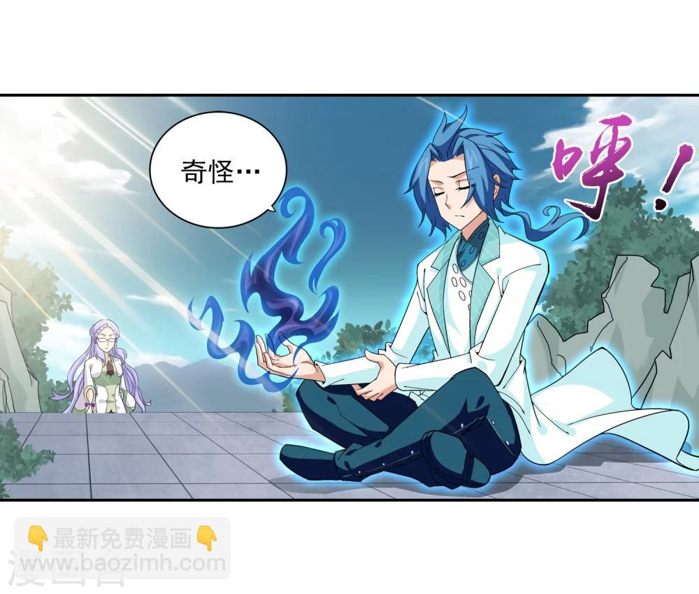 🍼斗破苍穹之大主宰 第66话 4级灵阵图 第3页