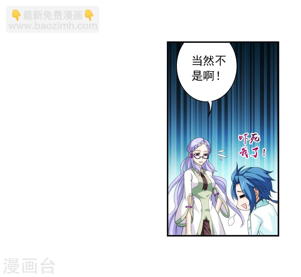 🍼斗破苍穹之大主宰 第66话 4级灵阵图 第30页
