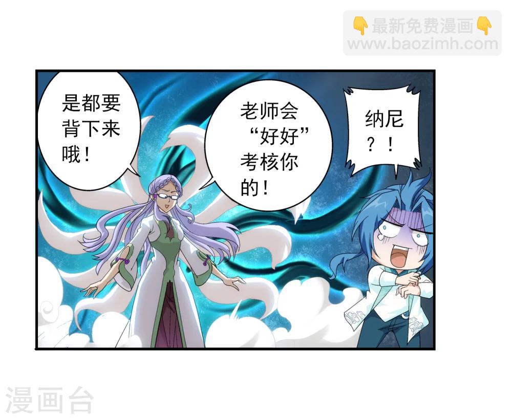🍼斗破苍穹之大主宰 第66话 4级灵阵图 第31页