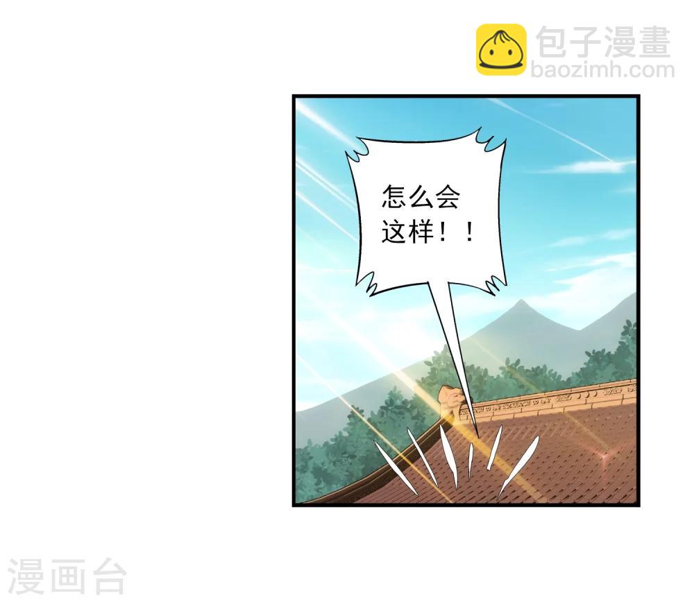 🍼斗破苍穹之大主宰 第66话 4级灵阵图 第32页