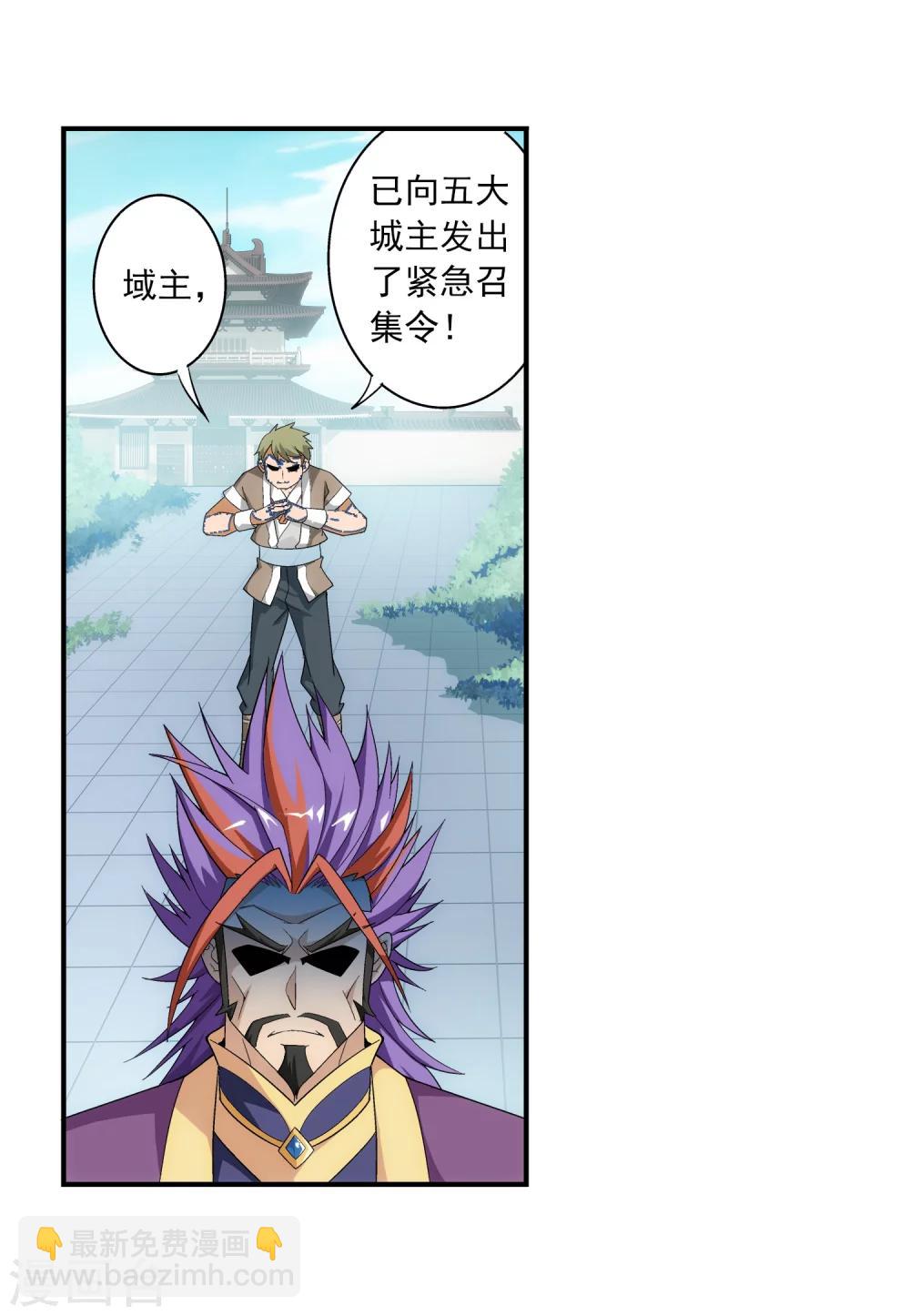 🍼斗破苍穹之大主宰 第66话 4级灵阵图 第34页