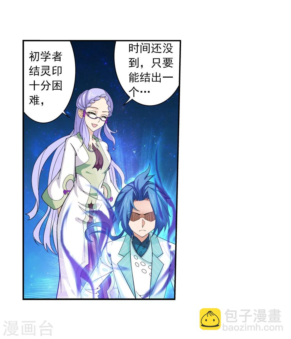 🍼斗破苍穹之大主宰 第66话 4级灵阵图 第4页