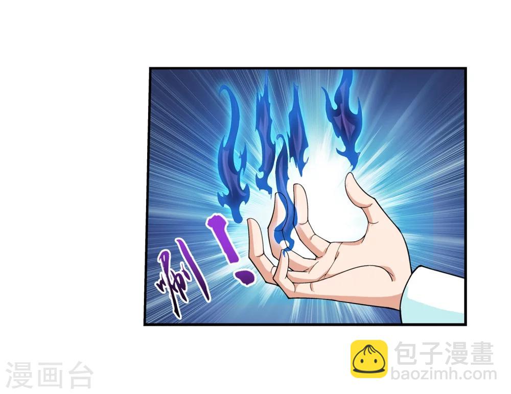 🍼斗破苍穹之大主宰 第66话 4级灵阵图 第6页