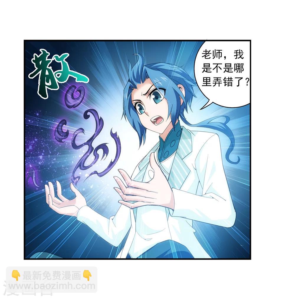 🍼斗破苍穹之大主宰 第66话 4级灵阵图 第7页