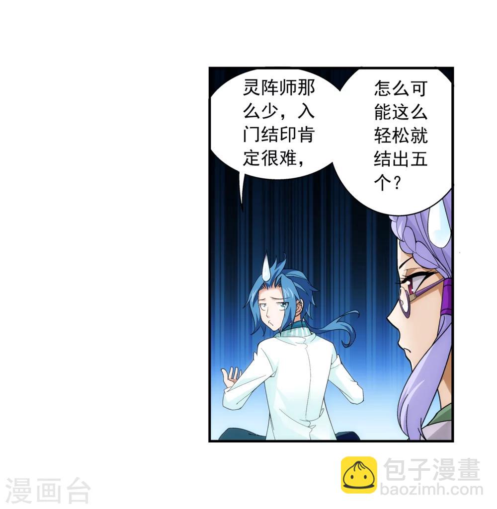 🍼斗破苍穹之大主宰 第66话 4级灵阵图 第8页