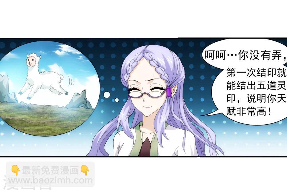 🍼斗破苍穹之大主宰 第66话 4级灵阵图 第9页