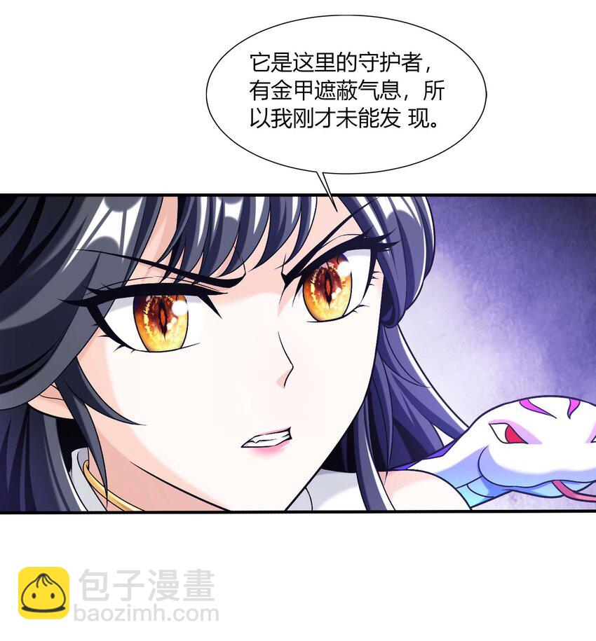 🍼斗破苍穹之大主宰 650 金甲巨人 第10页