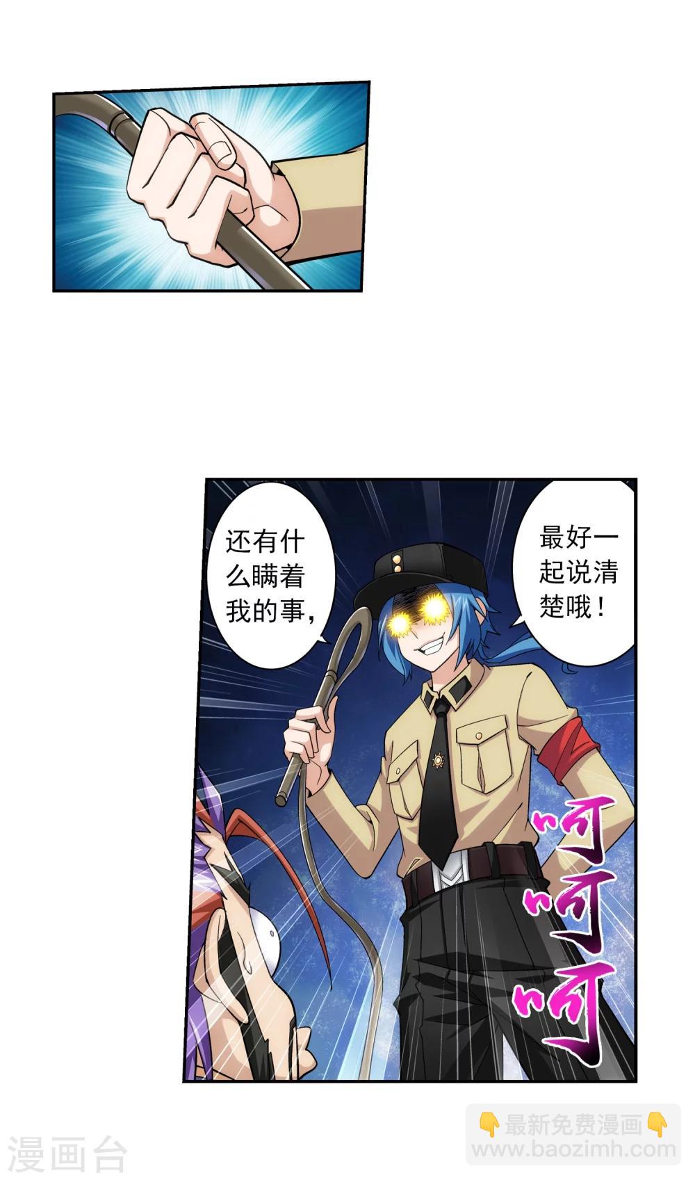 🍼斗破苍穹之大主宰 第68话 封印灵脉 第11页