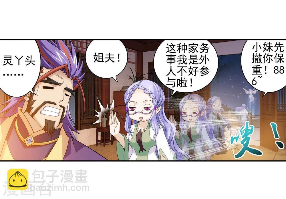 🍼斗破苍穹之大主宰 第68话 封印灵脉 第12页