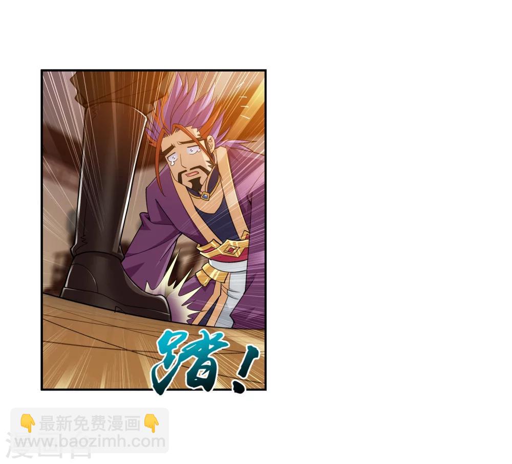 🍼斗破苍穹之大主宰 第68话 封印灵脉 第14页