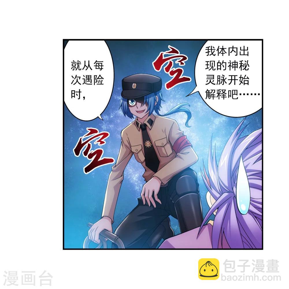 🍼斗破苍穹之大主宰 第68话 封印灵脉 第15页