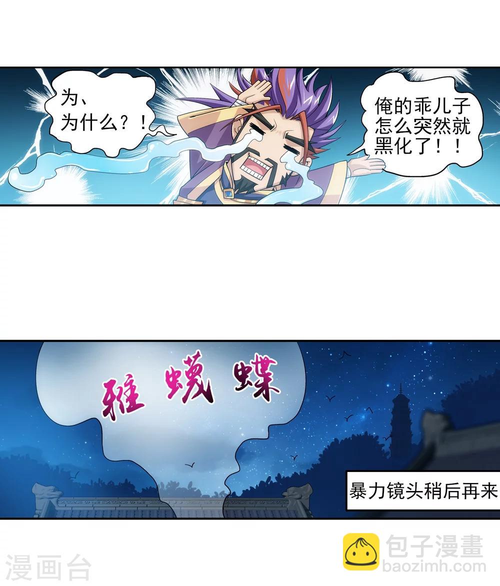 🍼斗破苍穹之大主宰 第68话 封印灵脉 第16页