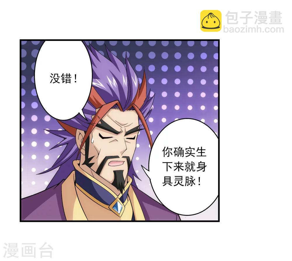 🍼斗破苍穹之大主宰 第68话 封印灵脉 第18页