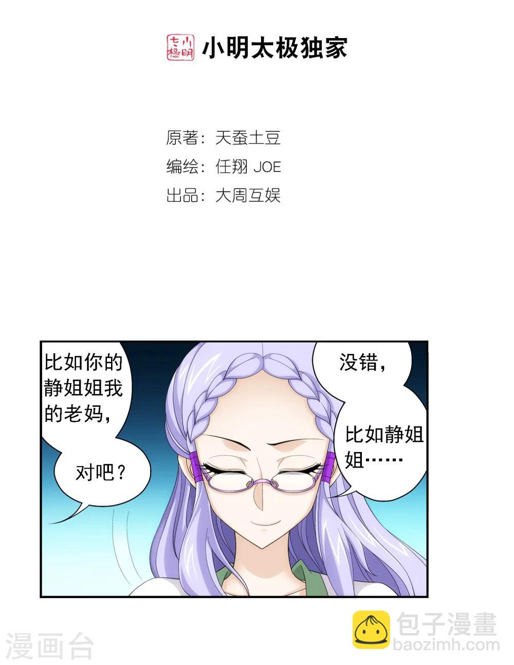 🍼斗破苍穹之大主宰 第68话 封印灵脉 第2页