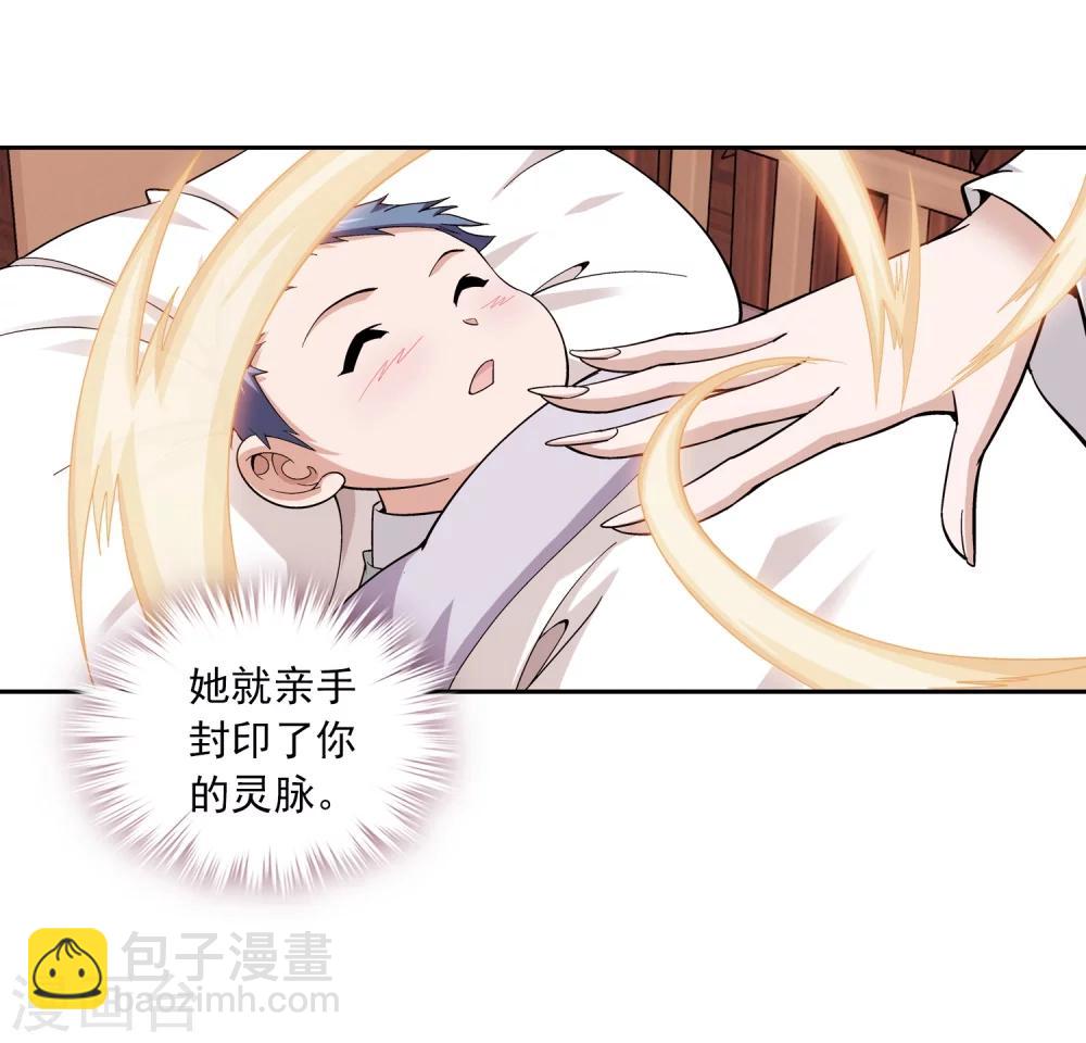 🍼斗破苍穹之大主宰 第68话 封印灵脉 第23页