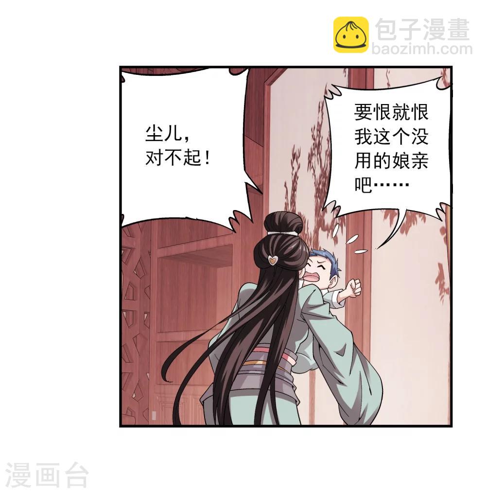 🍼斗破苍穹之大主宰 第68话 封印灵脉 第25页