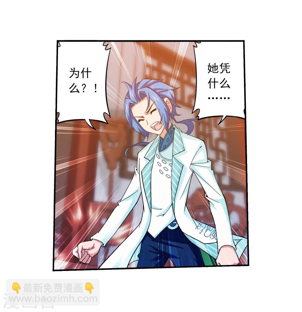 🍼斗破苍穹之大主宰 第68话 封印灵脉 第27页