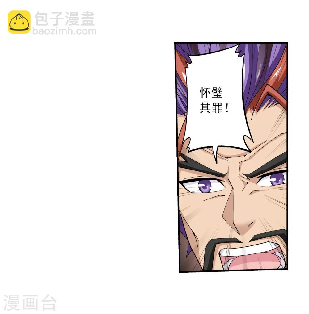 🍼斗破苍穹之大主宰 第68话 封印灵脉 第28页