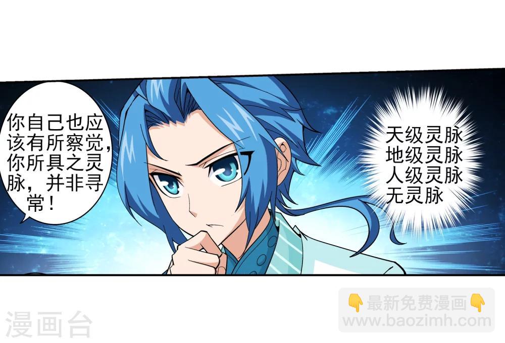 🍼斗破苍穹之大主宰 第68话 封印灵脉 第29页