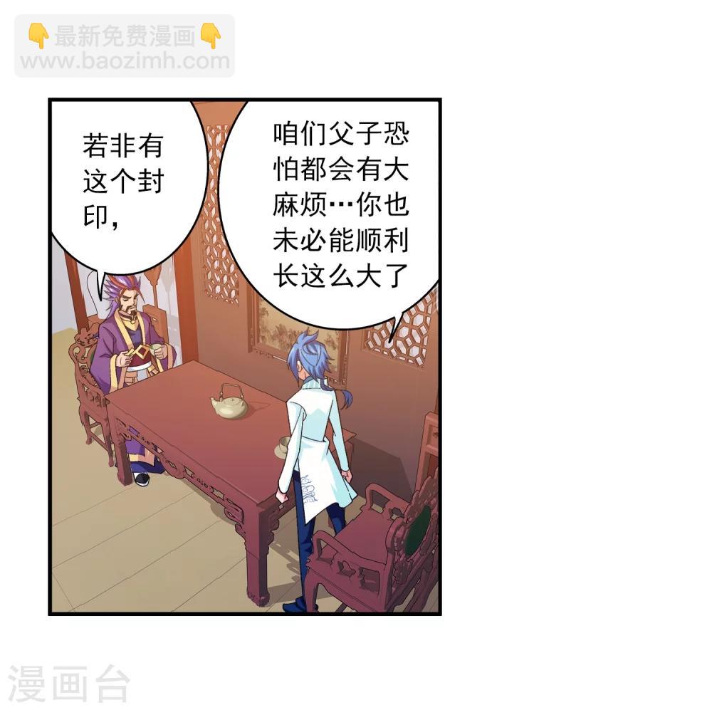 🍼斗破苍穹之大主宰 第68话 封印灵脉 第30页