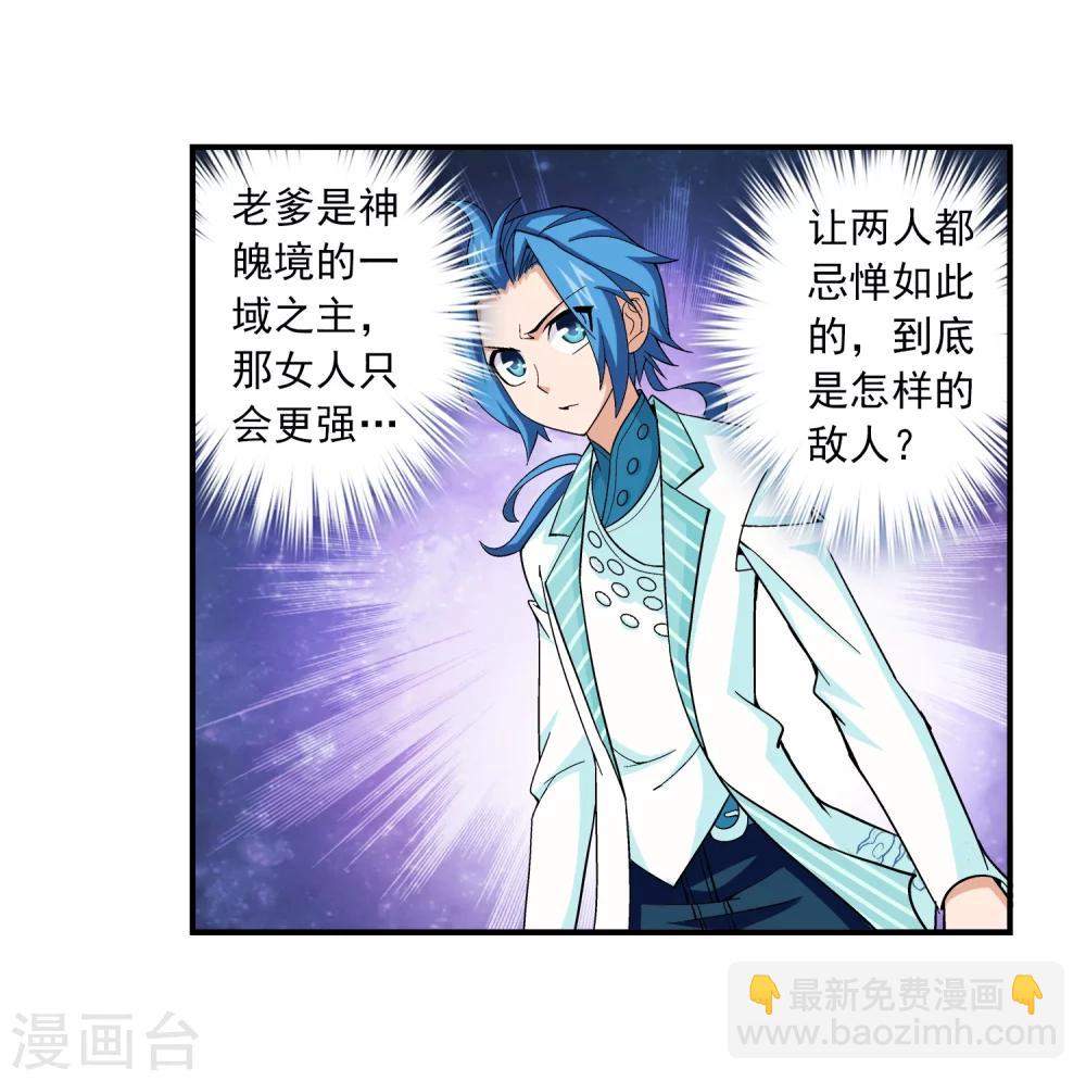 🍼斗破苍穹之大主宰 第68话 封印灵脉 第31页