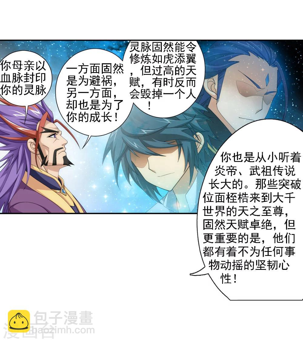 🍼斗破苍穹之大主宰 第68话 封印灵脉 第32页
