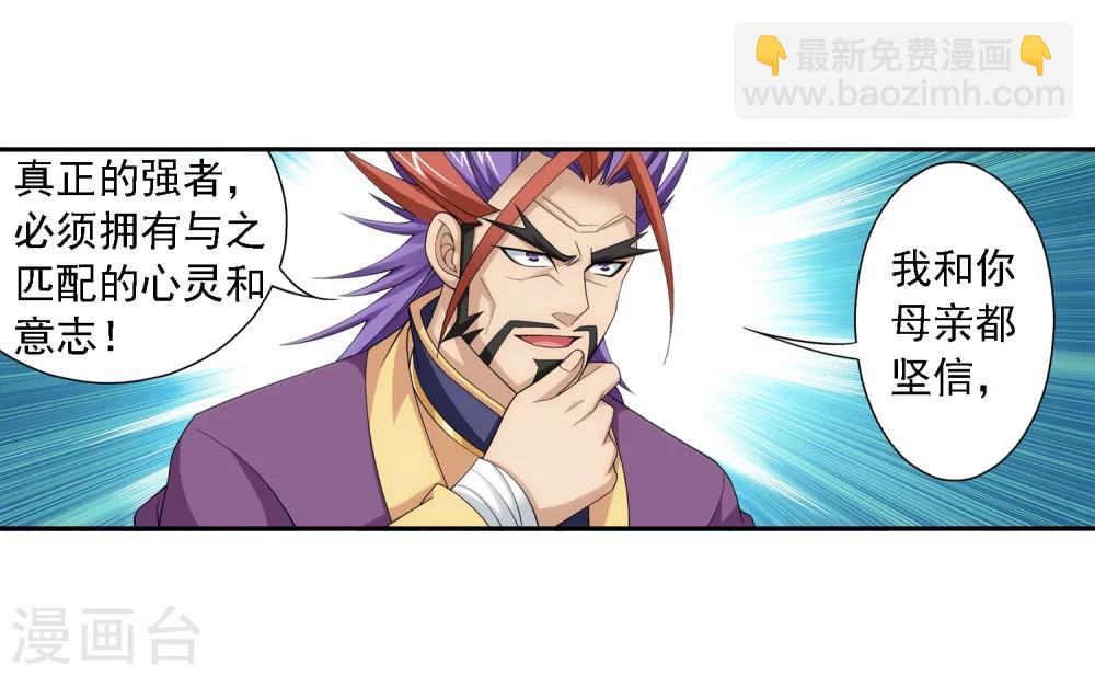 🍼斗破苍穹之大主宰 第68话 封印灵脉 第33页