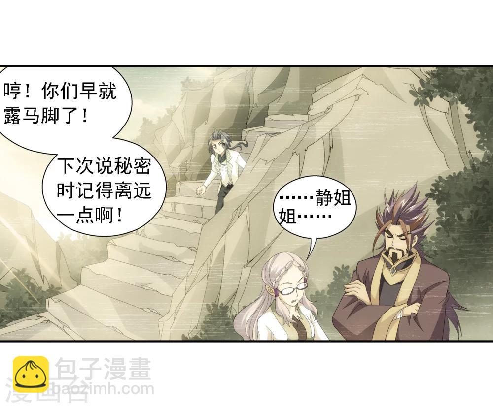 🍼斗破苍穹之大主宰 第68话 封印灵脉 第6页