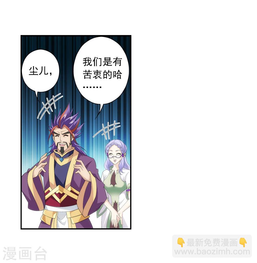 🍼斗破苍穹之大主宰 第68话 封印灵脉 第8页