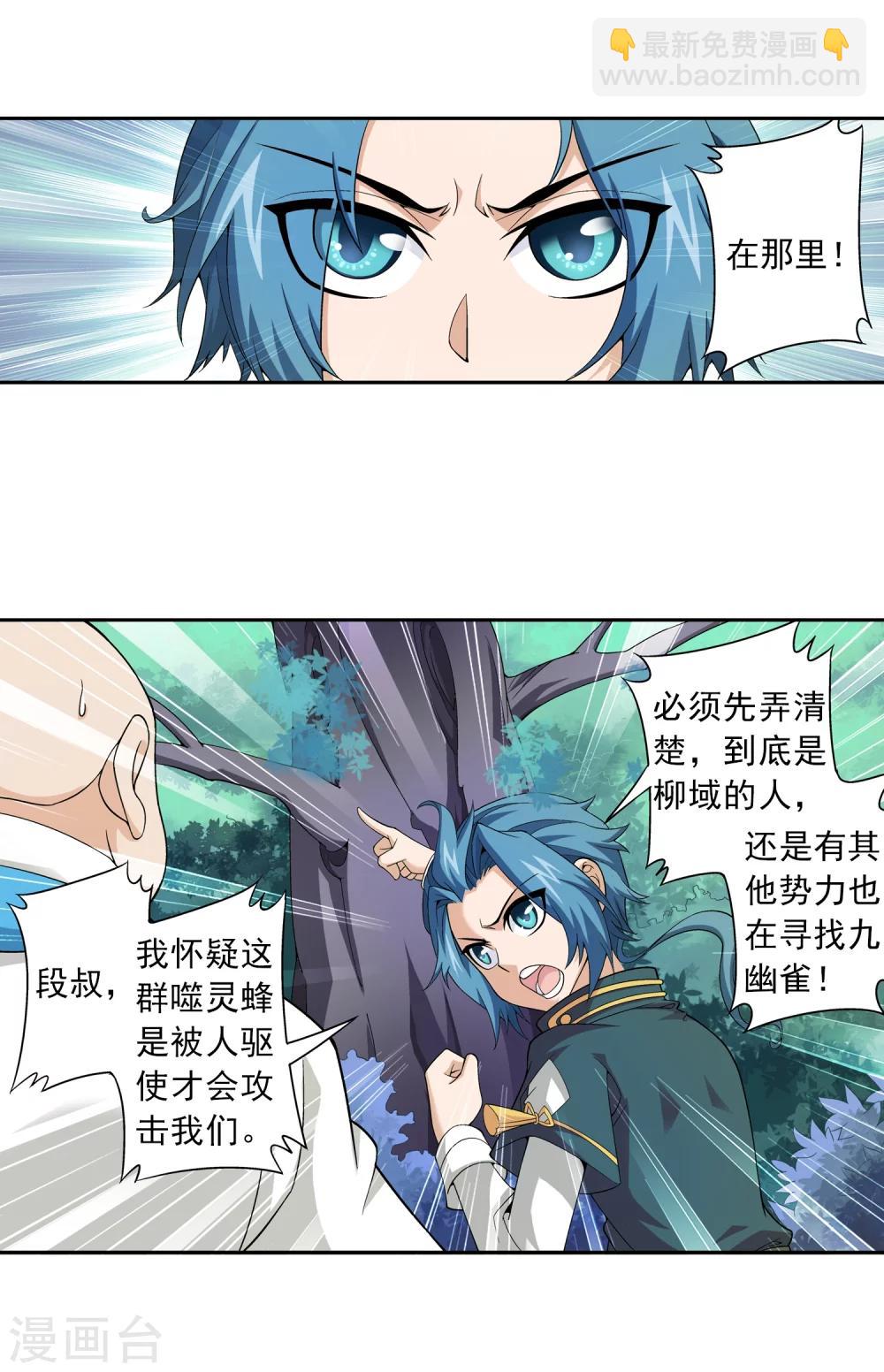 🍼斗破苍穹之大主宰 第70话 巧斗噬灵蜂 第10页