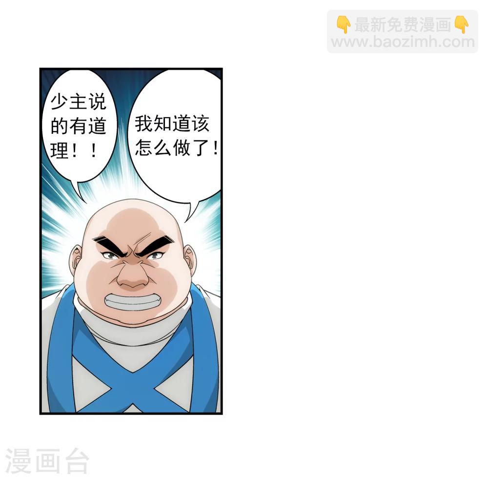 🍼斗破苍穹之大主宰 第70话 巧斗噬灵蜂 第11页