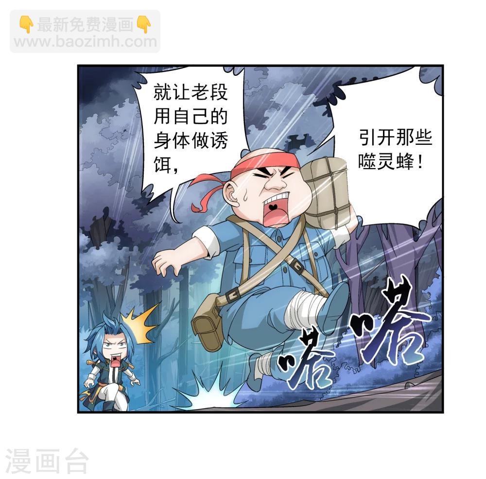 🍼斗破苍穹之大主宰 第70话 巧斗噬灵蜂 第12页