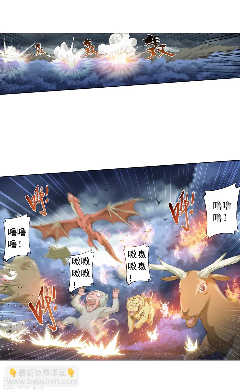🍼斗破苍穹之大主宰 第70话 巧斗噬灵蜂 第16页