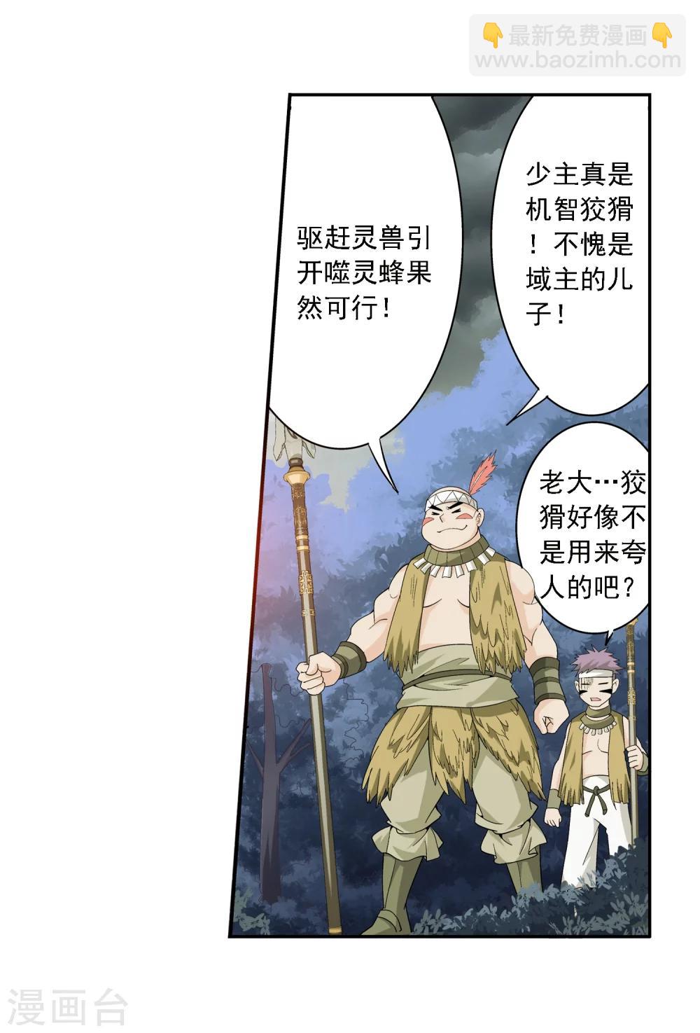 🍼斗破苍穹之大主宰 第70话 巧斗噬灵蜂 第18页