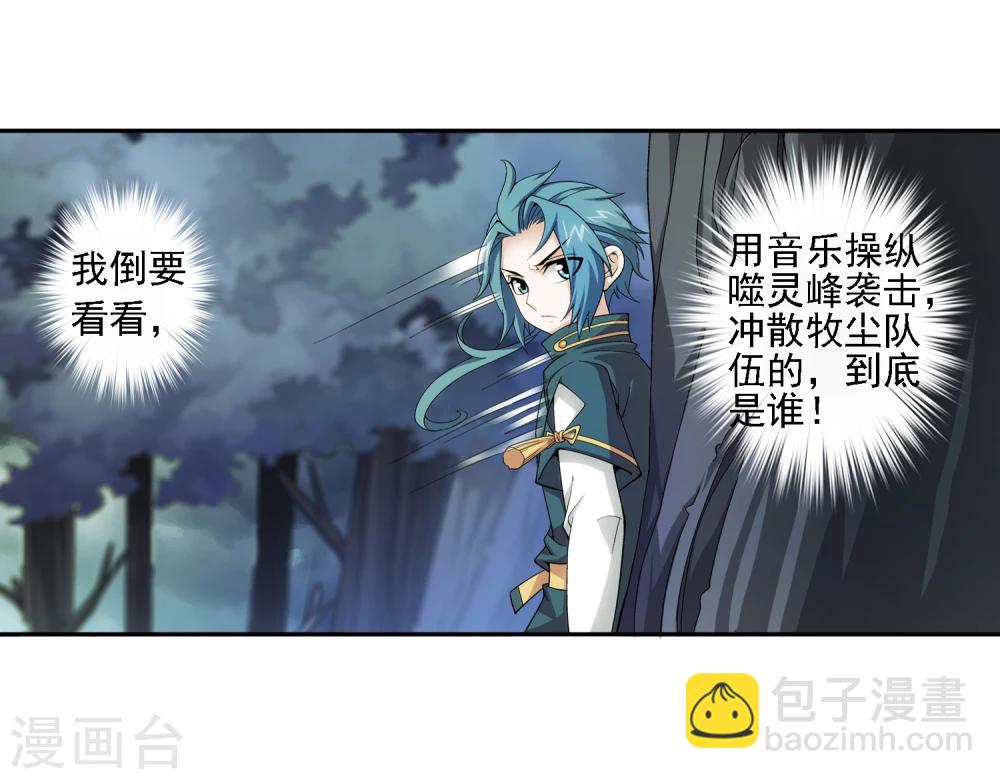 🍼斗破苍穹之大主宰 第70话 巧斗噬灵蜂 第4页