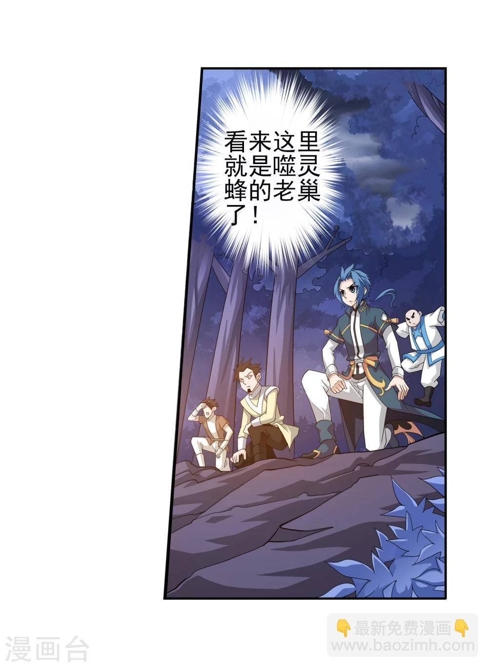 🍼斗破苍穹之大主宰 第70话 巧斗噬灵蜂 第7页