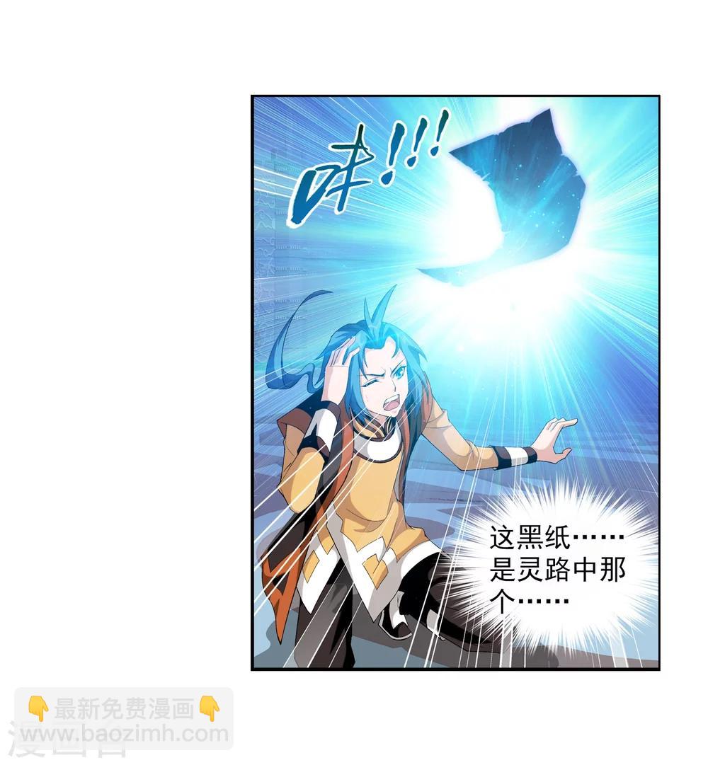 🍼斗破苍穹之大主宰 第8话 反噬 第15页