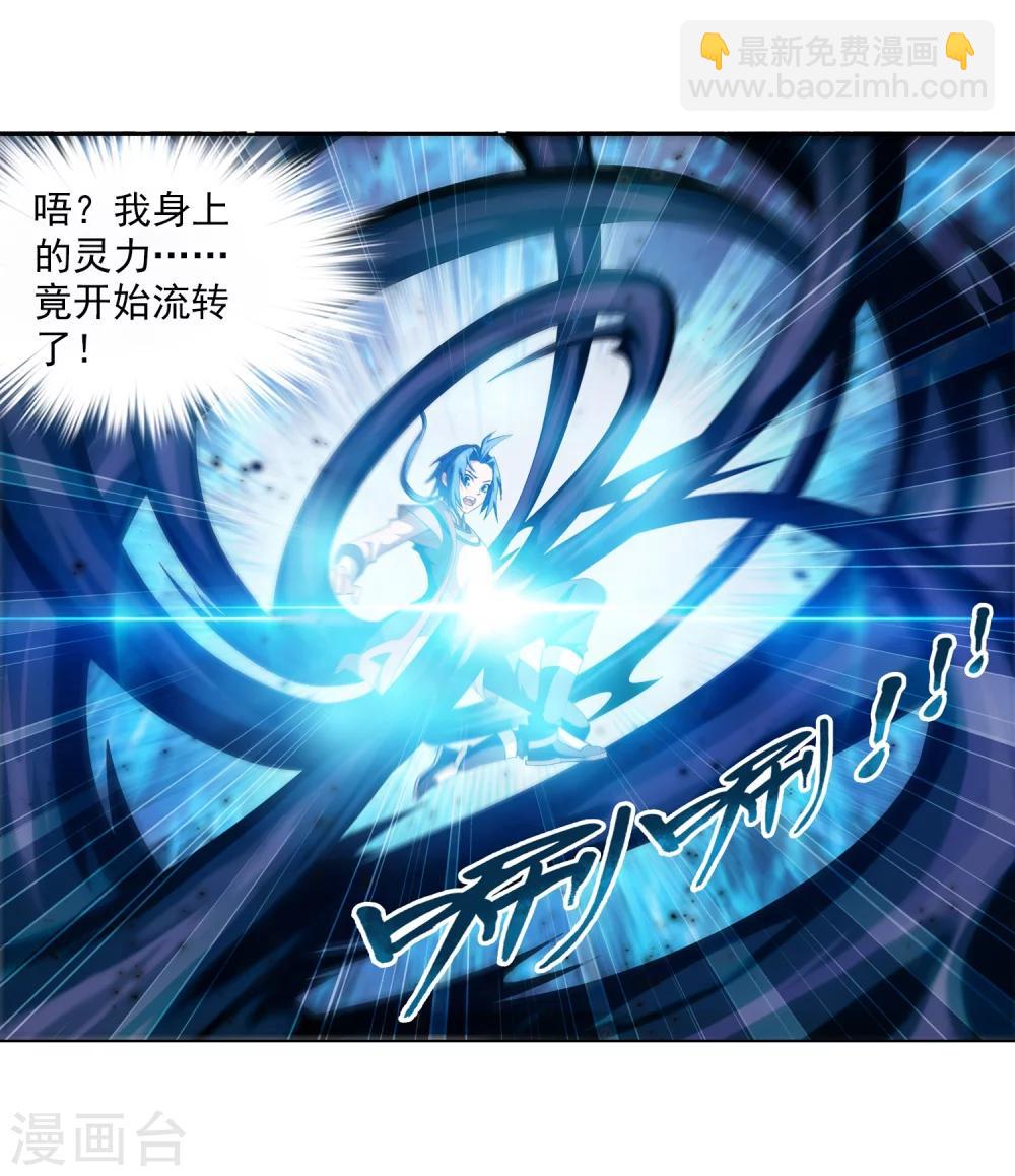 🍼斗破苍穹之大主宰 第8话 反噬 第16页